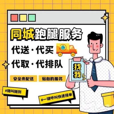 一个人可不可以在微信里面做跑腿？怎么做？