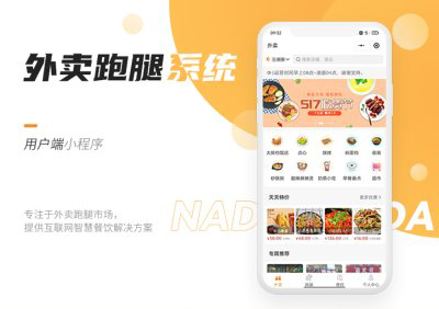 创业者做外卖配送怎么选择系统？