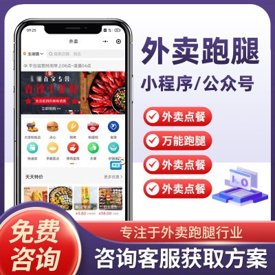 校园跑腿小程序怎么制作，<span class=