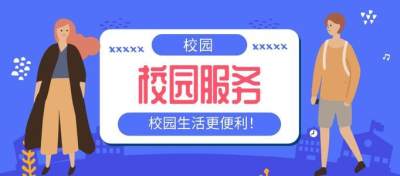 大学校园市场分析，除了外卖跑腿校园生活还有哪些便捷服务？