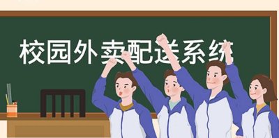 如何调整校园外卖平台的运营理念？