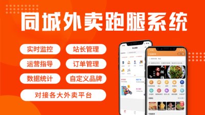 外卖同城配送系统哪家强？哪家系统比较靠谱？-安菲