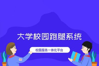 校园跑腿有哪些盈利的地方？