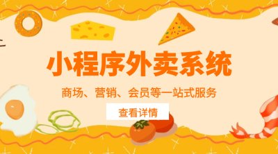 创业资金准备不多，如何入局校园外卖跑腿项目？