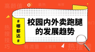 外卖校园平台赚钱吗？