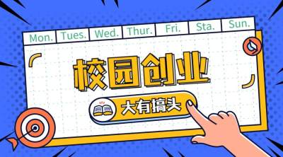 在校园如何做外卖平台？看看这两类创业者的做法！