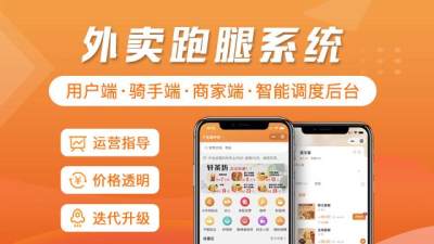 在校园创业者做外卖跑腿系统该如何运营？选择什么样的系统？