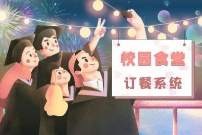 如何在校园里推广外卖平台?可以参考这几点
