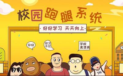 校园跑腿服务有哪些？校园市场哪些服务适合创业者？