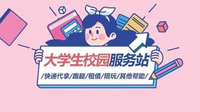 外卖跑腿服务大学校园市场分析？可操作性有多大？