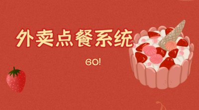 个人怎么加盟外卖平台？怎么做一个类似美团的平台