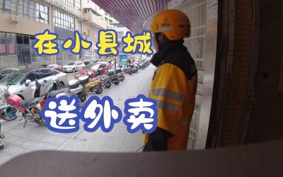 县城乡镇适合做外卖平台吗？市场前景如何？