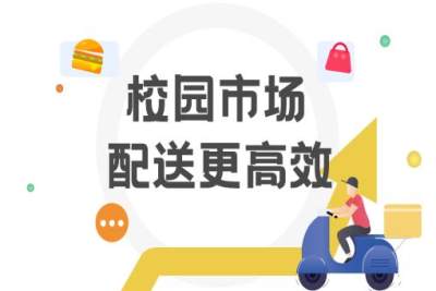 校园外卖配送方案，打造品质校园服务。