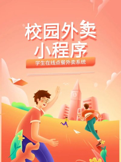 现在做校园外卖平台还来得及么