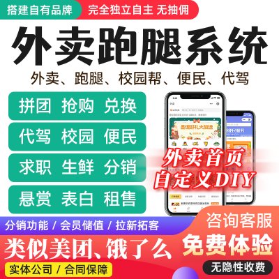 如何搭建外卖跑腿平台，<span class=