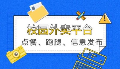 校园外卖平台选择APP开发还是小程序好呢？