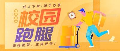 安菲校园跑腿，从学业到生活的全方位服务