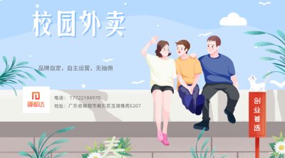 为什么校园配送如此受欢迎？校外人员能否参与外卖平台？