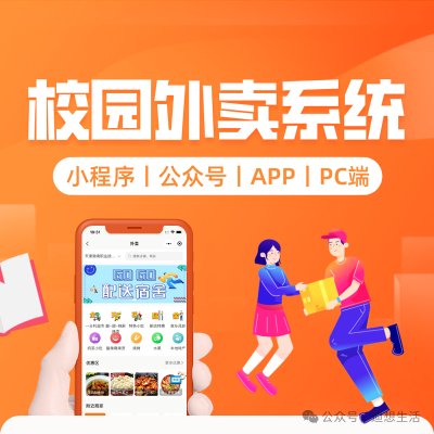 外卖跑腿系统在园区中的品牌建设与营销策略