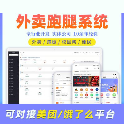 县城外卖新潮流：跑腿小程序引领县城消费新风尚