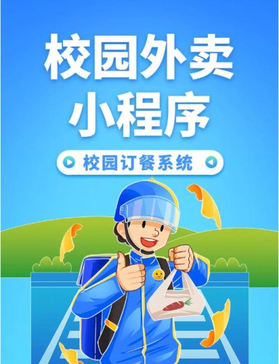 大学生创业秘籍：如何低成本开发外卖跑腿系统