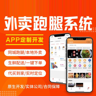 跑腿小程序有哪些应用场景？跑腿系统的费用是多少？