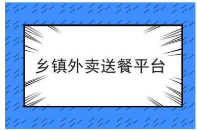 如何高效搭建乡镇<span class=