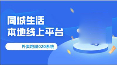 乡镇外卖跑腿软件：老家居民生活的新宠