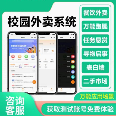 这是一款可以让你轻松运营外卖跑腿平台的系统！